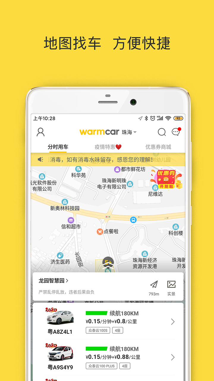 WarmCar柳州共享汽车app下载截图