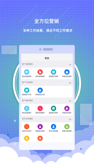 药销通app截图