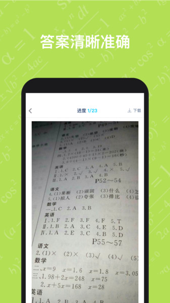 寒假作业答案大全app截图