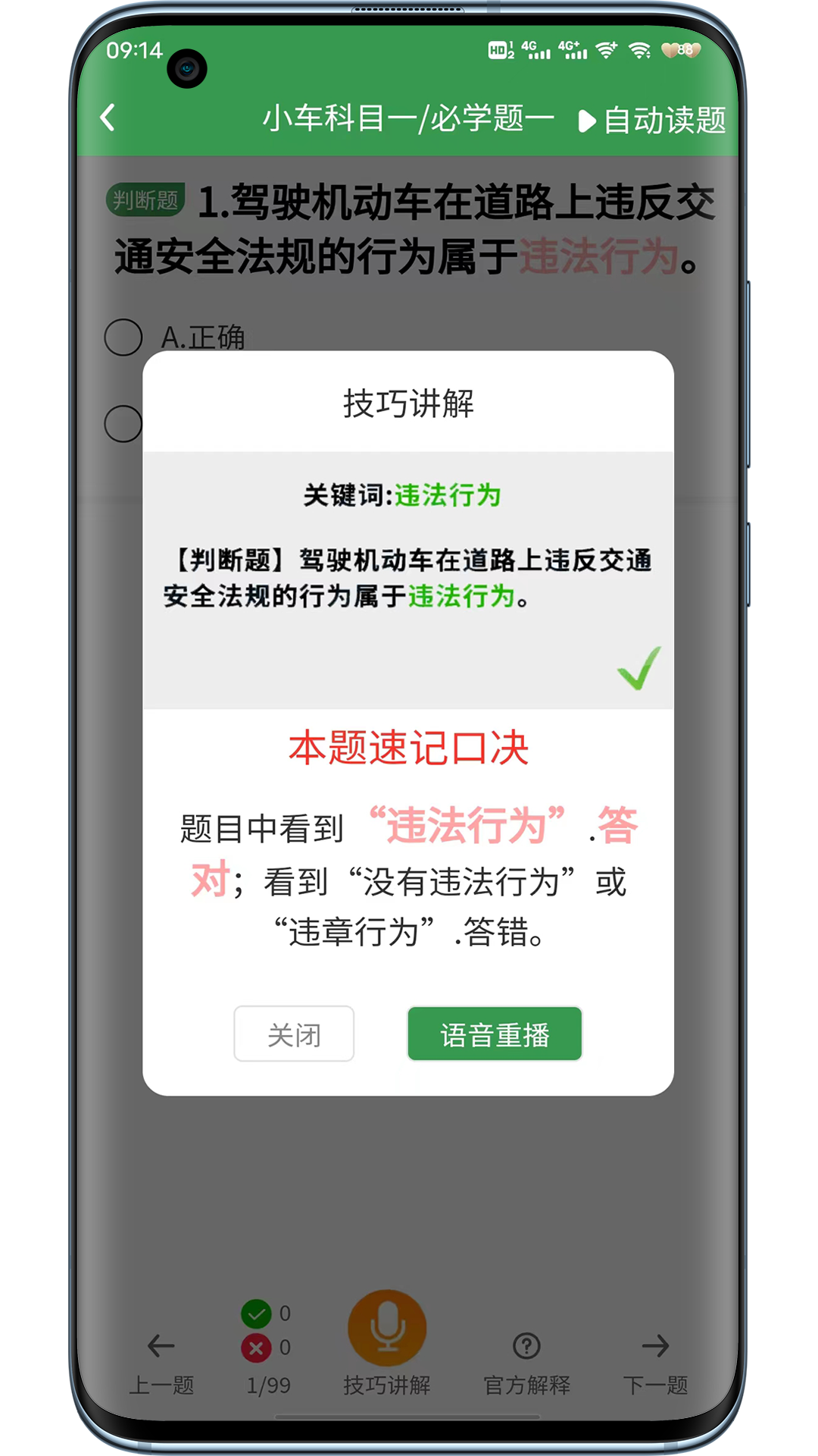 一帆驾考培训系统app截图