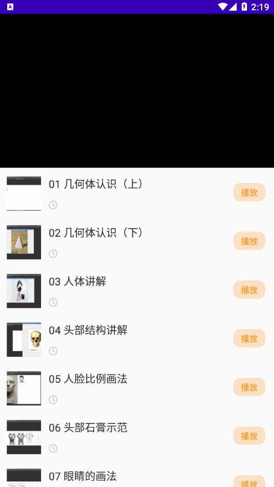 少儿美术app截图