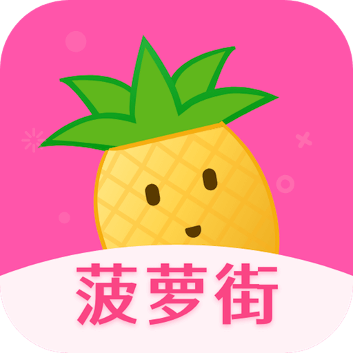 菠萝街app