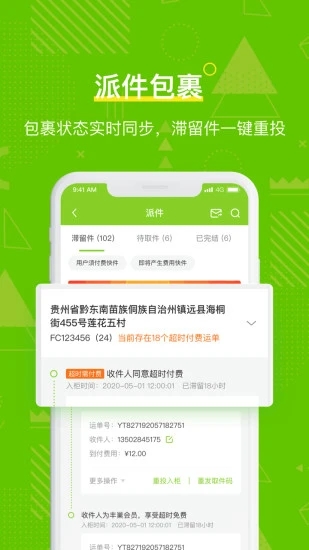 丰巢管家app官方下载截图