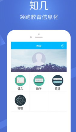 知几学生app