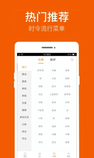 食谱大全App截图