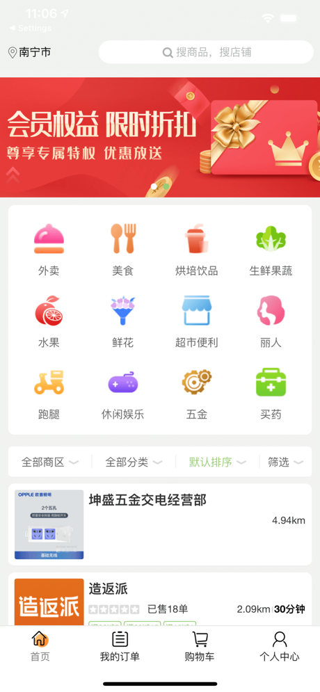 造返派app截图