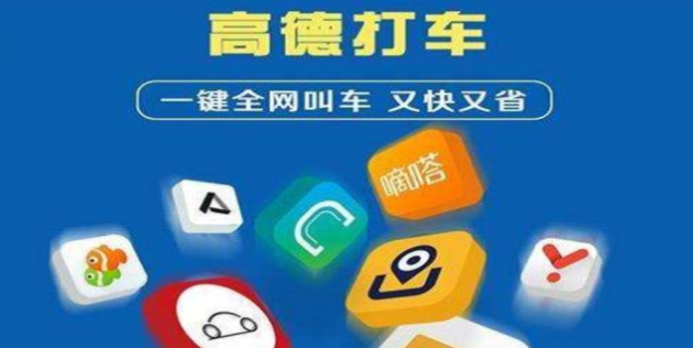 高德打车司机端app安卓版下载