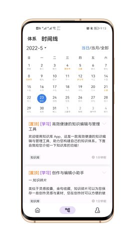 知识库app截图