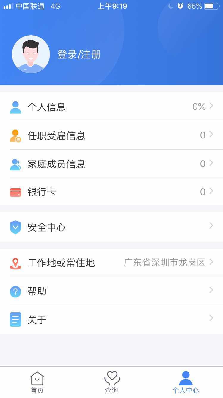 个人所得税退税app官方版下载截图