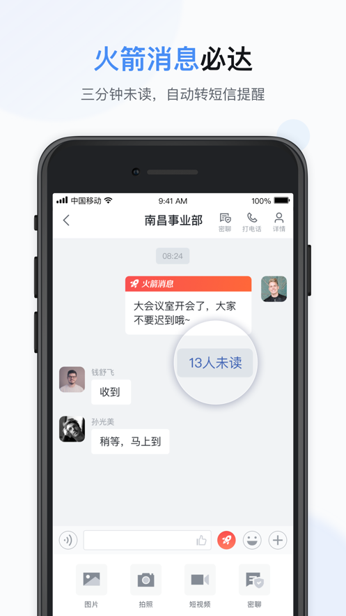 智办公app下载截图