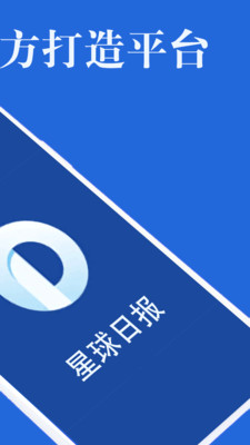 星球日报app截图