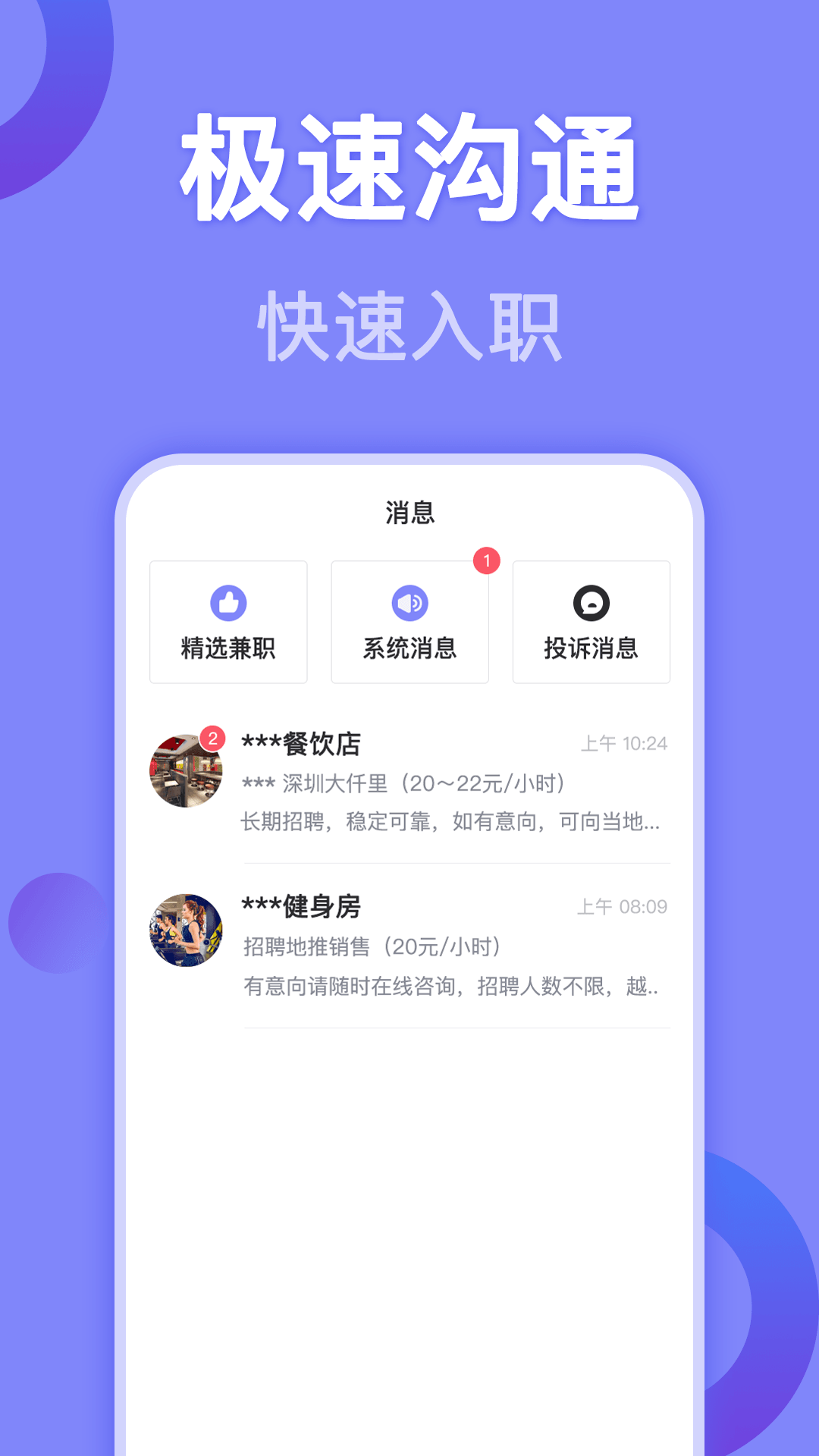 帮帮兼职社app截图