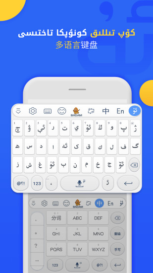 Badam维吾尔语输入法下载截图