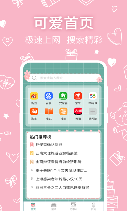 可爱浏览器app截图