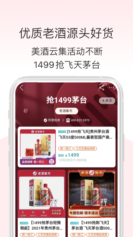 阿里拍卖app截图