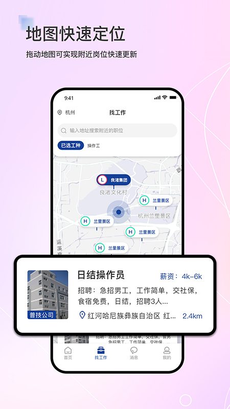 滴聘app截图