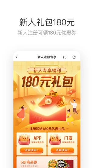 来伊份app下载最新版截图