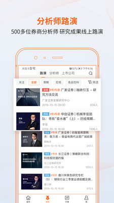 进门财经app官方版截图