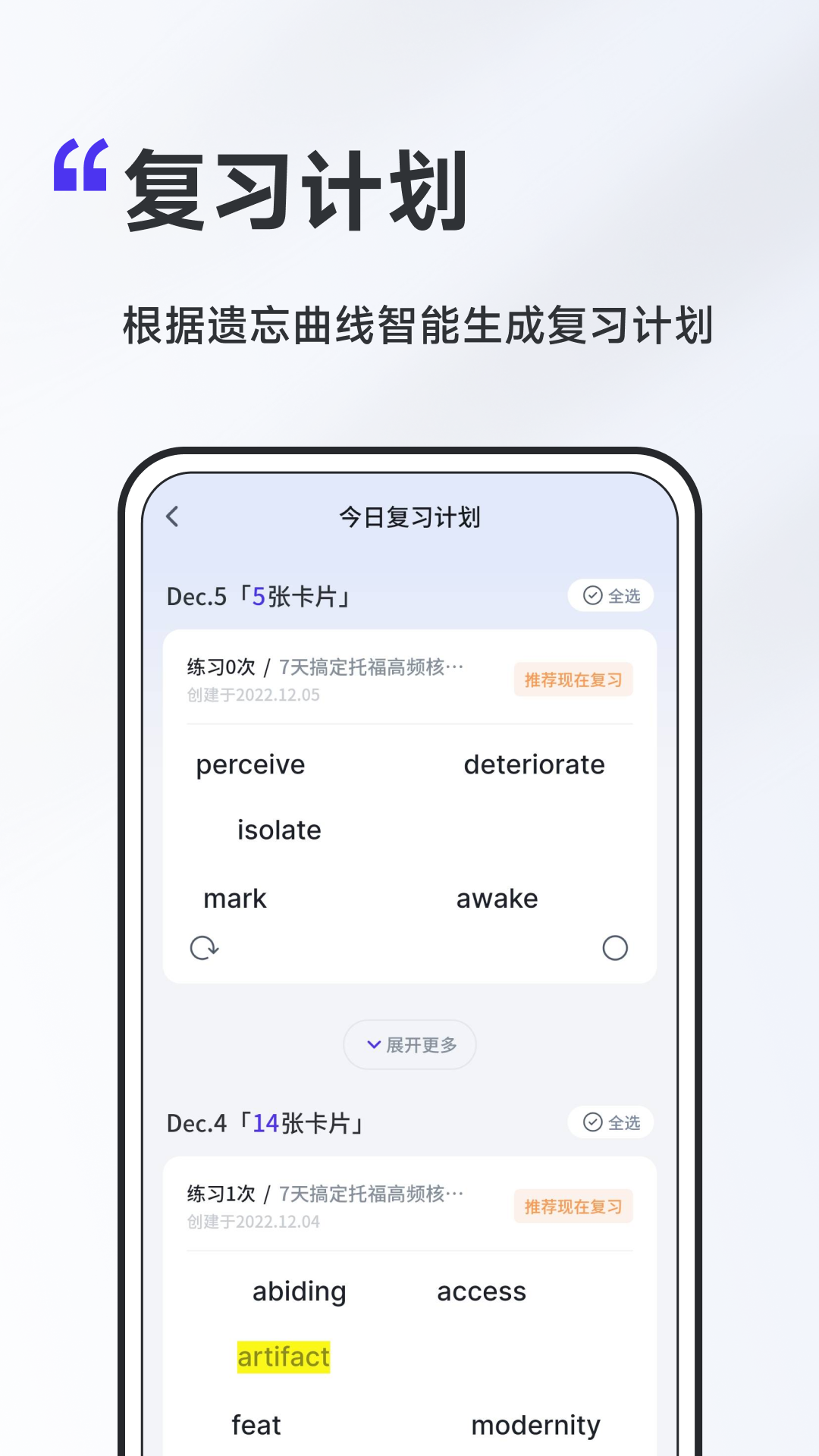 A4纸背单词法app截图