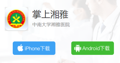 掌上湘雅app官方下载