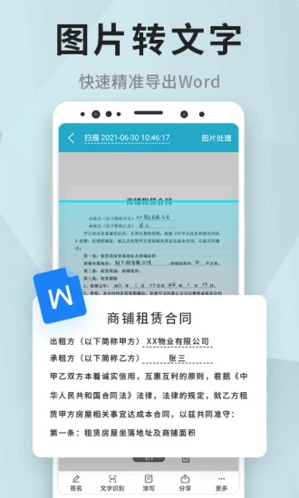 全能扫描软件截图