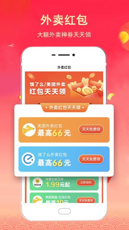 淘客联盟返利app截图