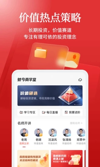 财今商学堂app截图