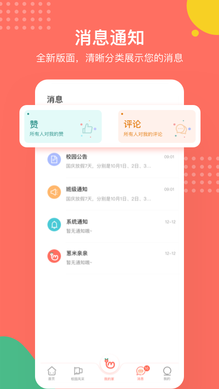 葱米家长版app截图