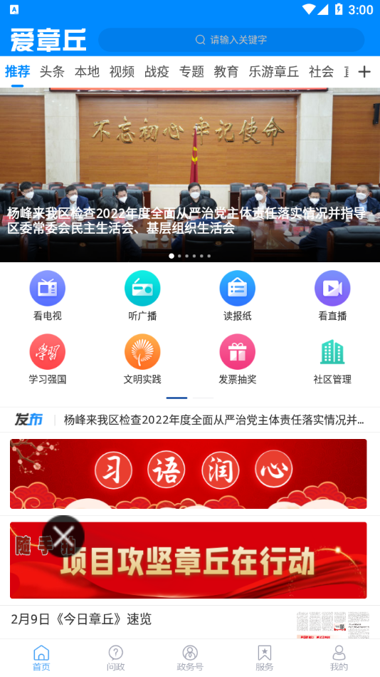 爱章丘app官方下载截图