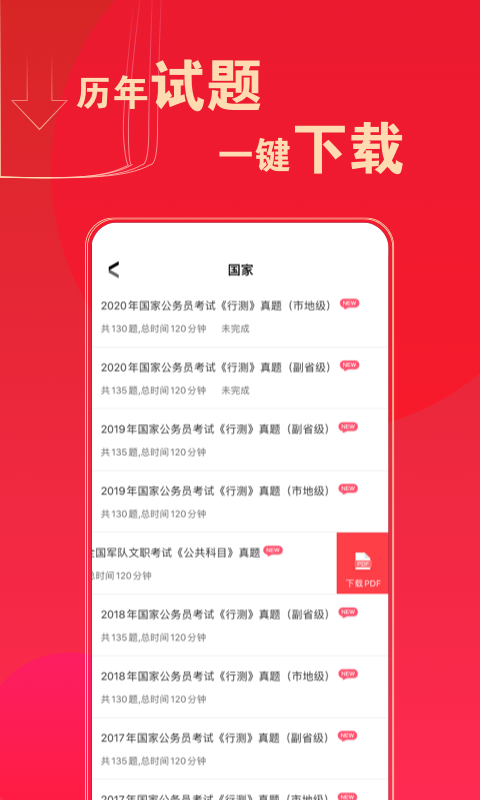 华图在线题库app截图