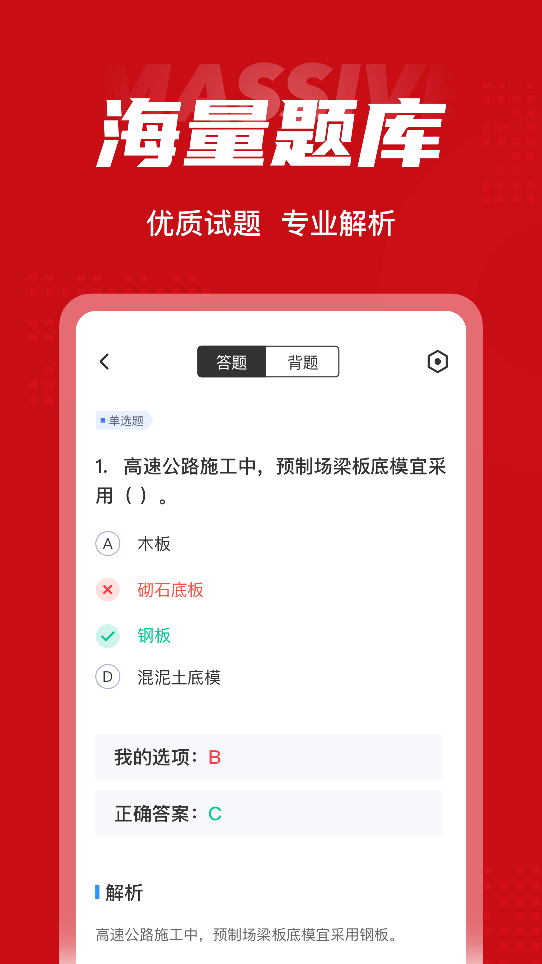 一级建造师考试聚题库app截图