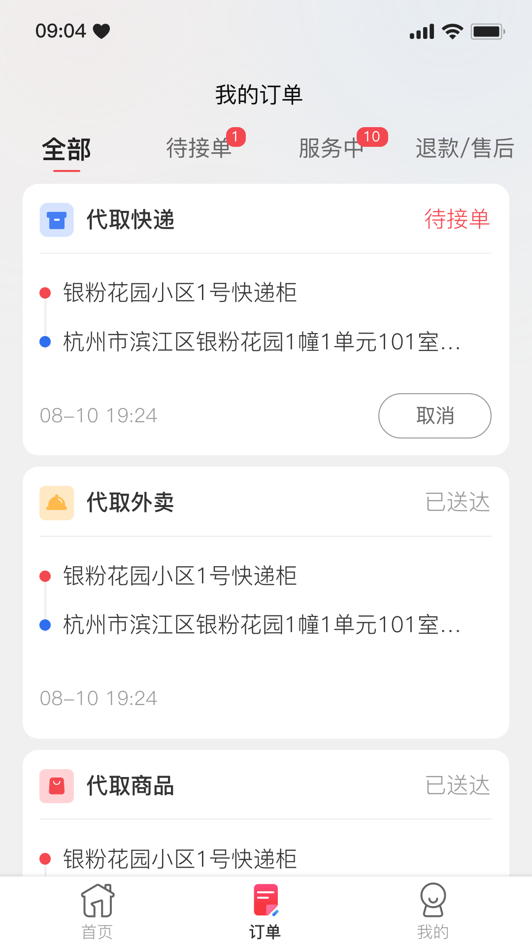 一秒到家app截图