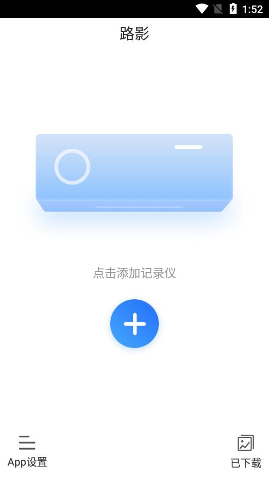 路影行车记录仪app下载截图