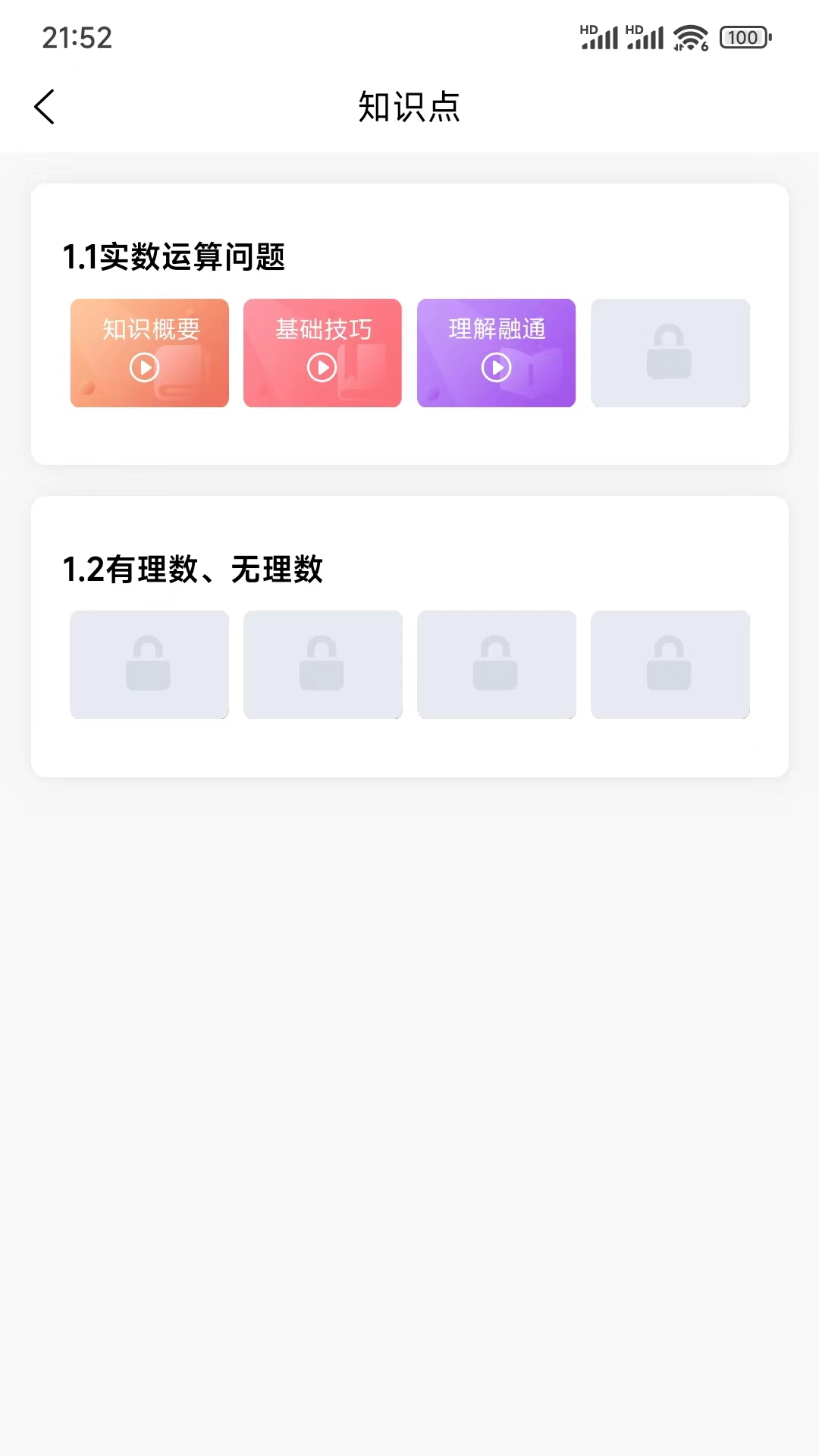 太奇在职考研app截图