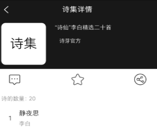 诗芽app(诗词社区)