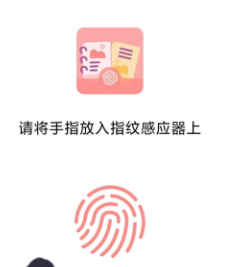 指纹相册app