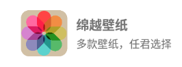 绵越壁纸app