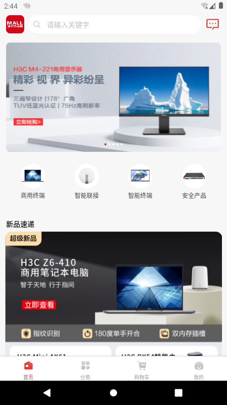 H3C商城app截图