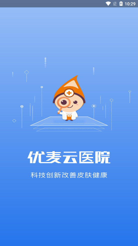 优麦云医院app截图