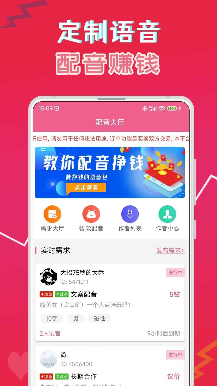 萌我语音包app截图