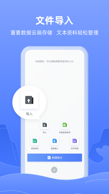 讯飞语记app官方下载截图