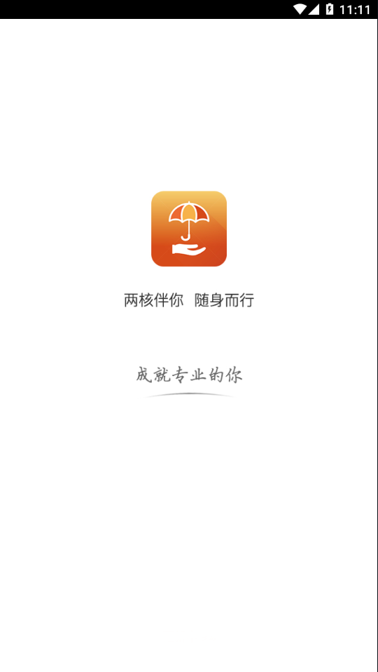 两核随身行app截图