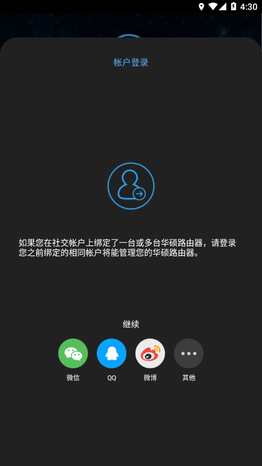 华硕路由器(ASUS Router app)截图