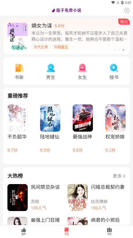 茄子免费小说截图