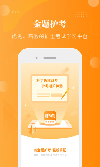 金题护考app截图