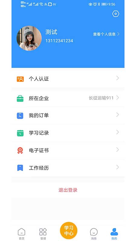 中瀚恩讲堂app截图