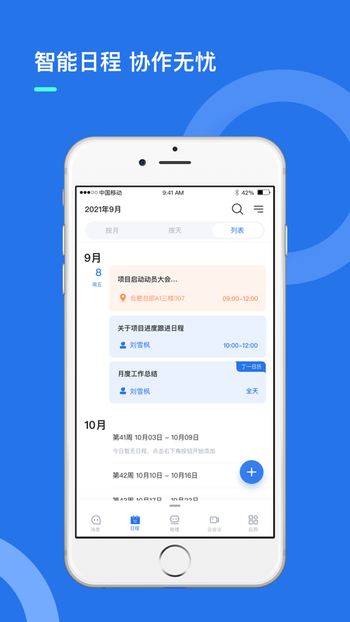 i讯飞app官方下载截图