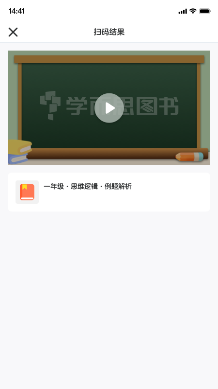 学而思图书app截图