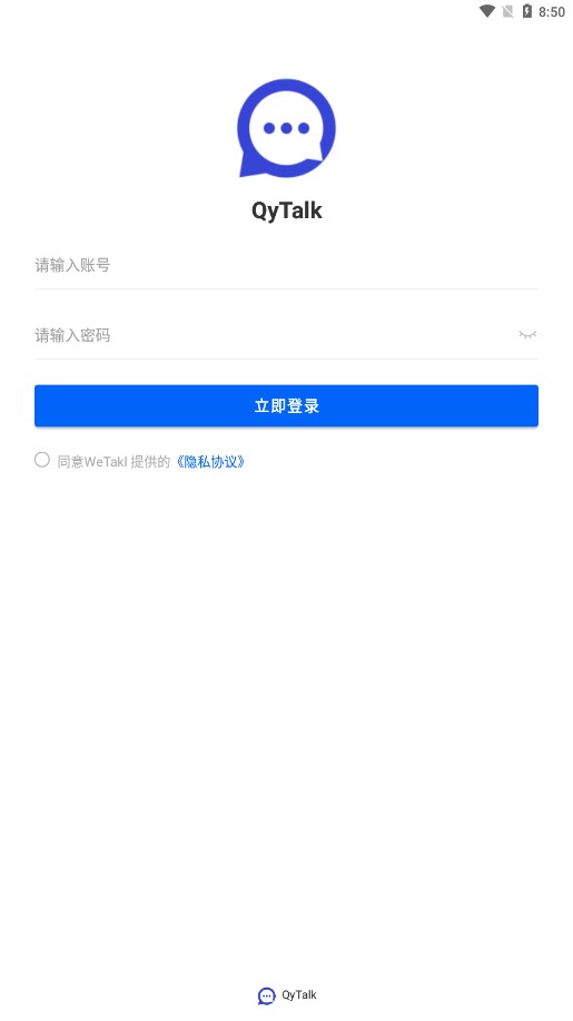 QyTalk截图