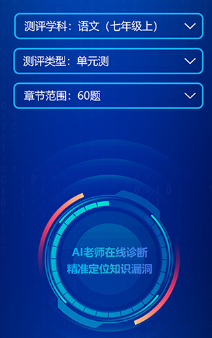 错题星app